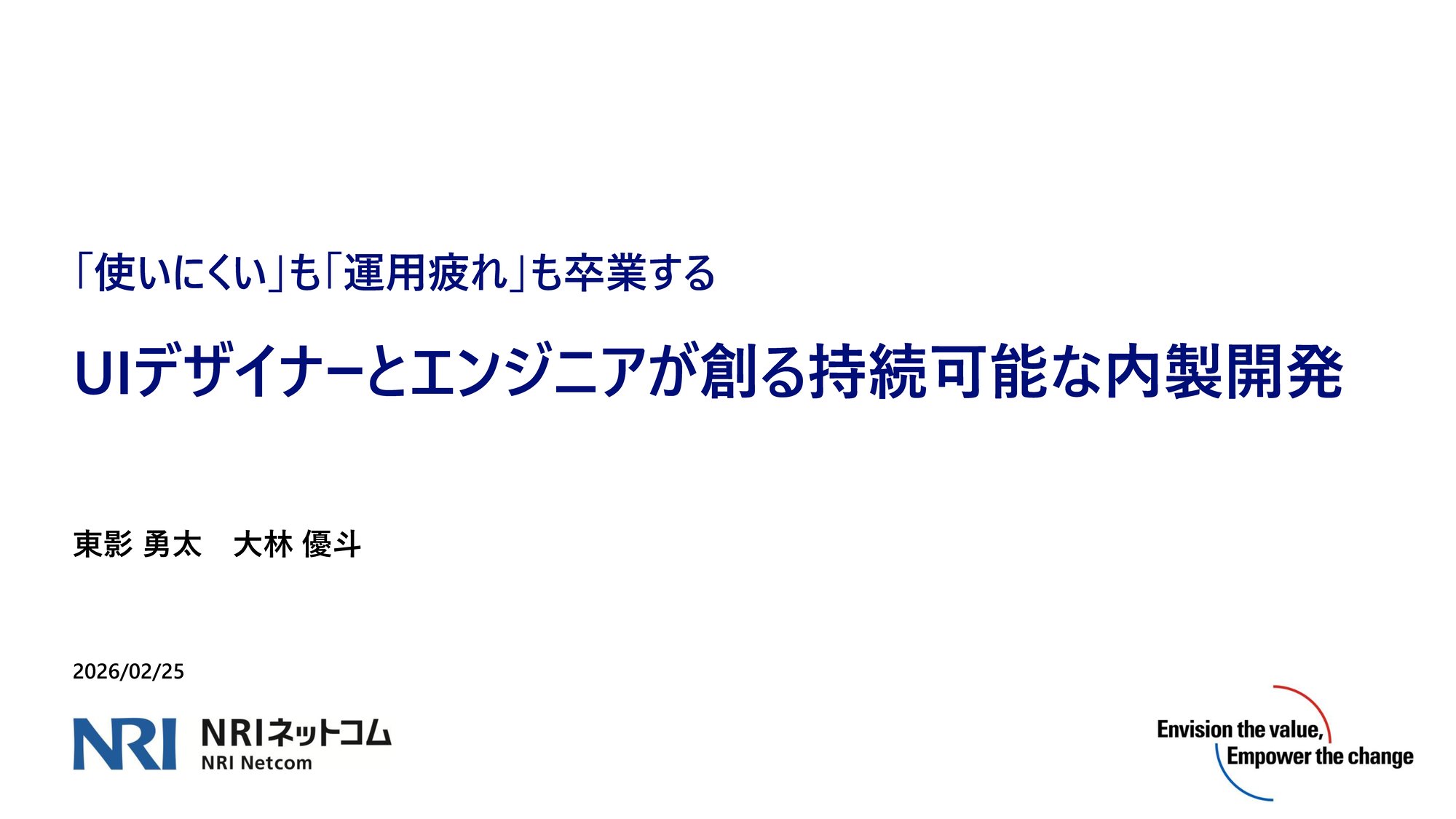 20260225_inhouse_dev_summit