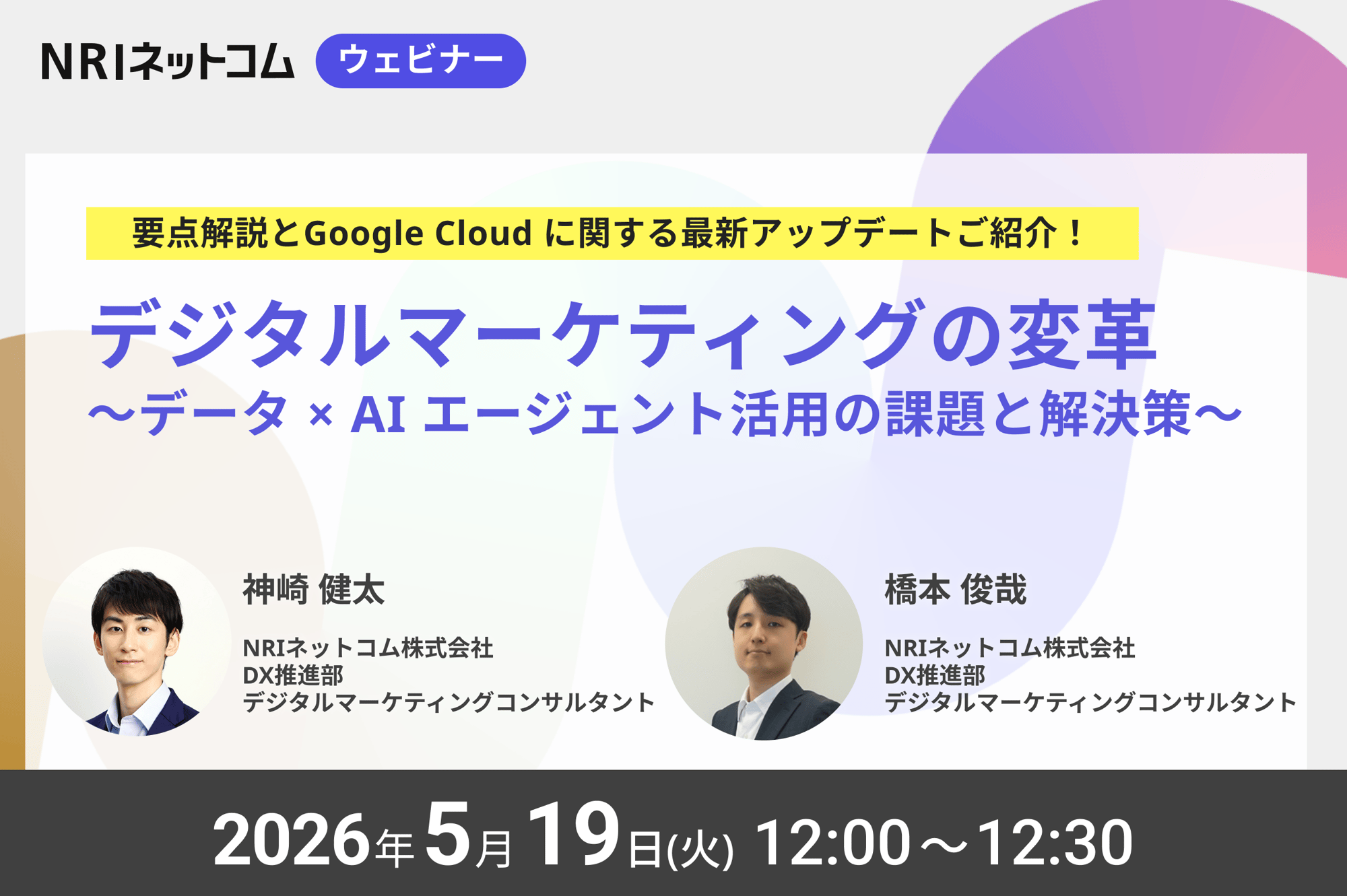 20260519_DXwebinar