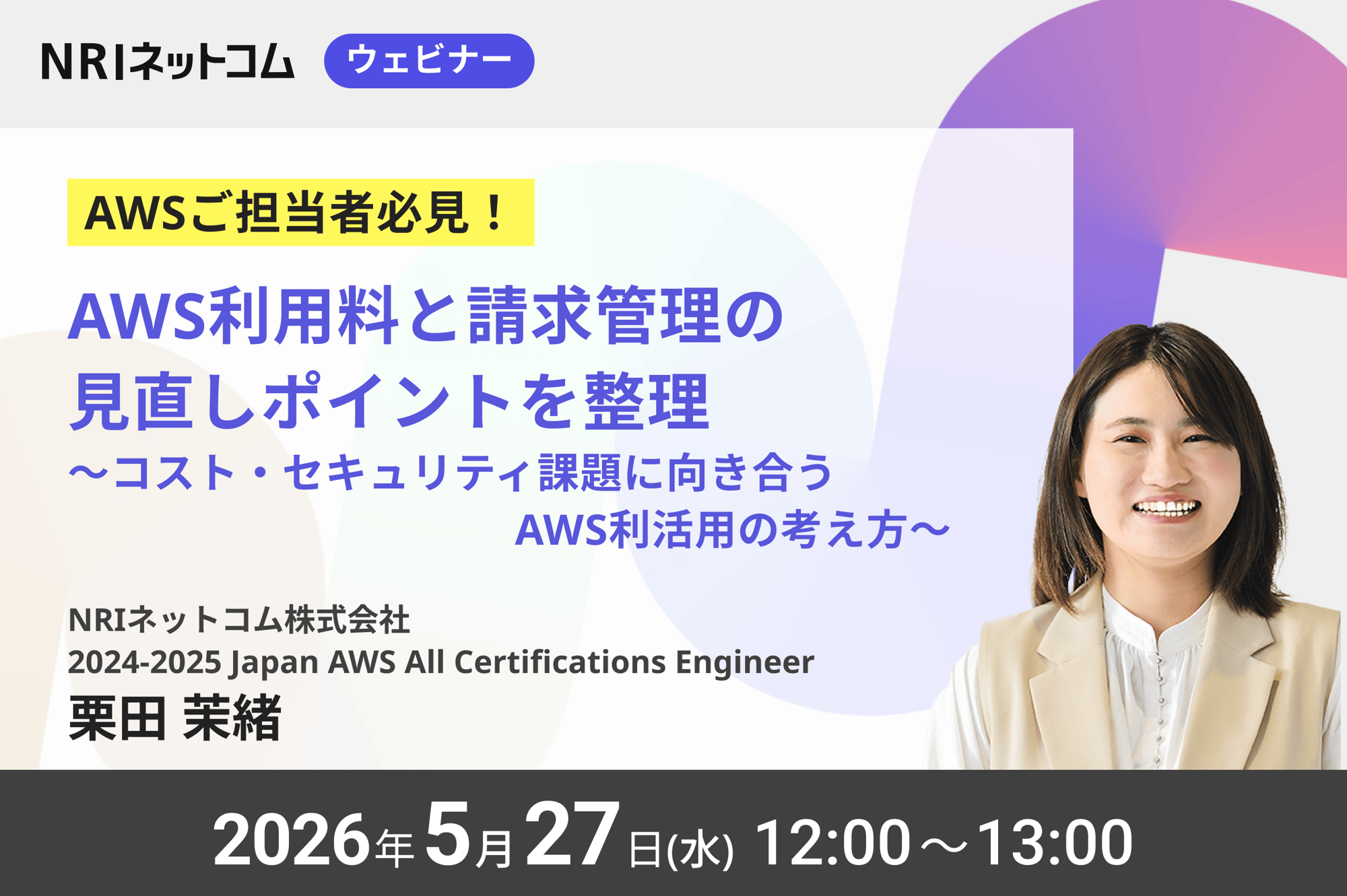 20260527_AWSwebinar
