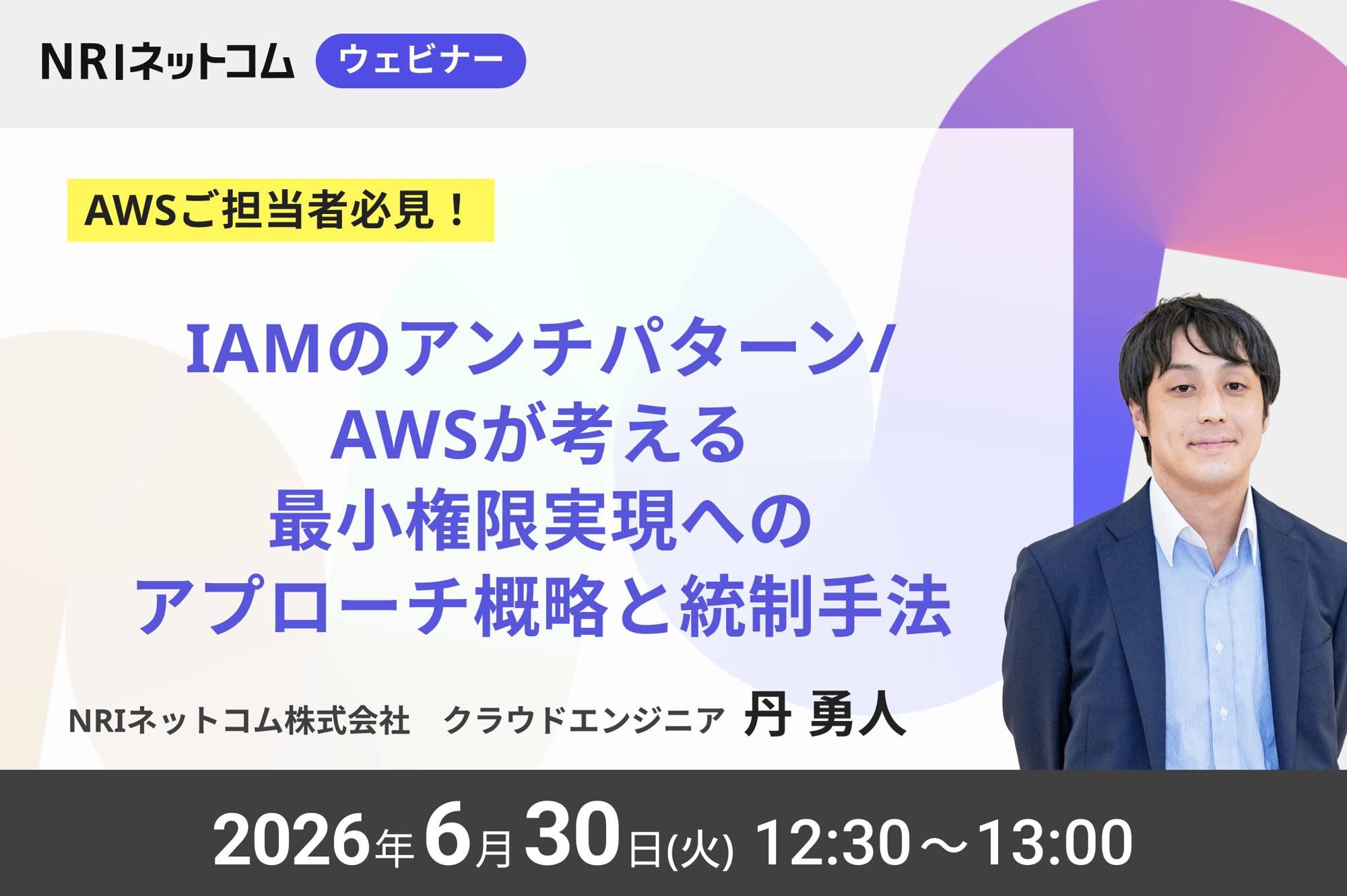 20260630_AWSwebinar