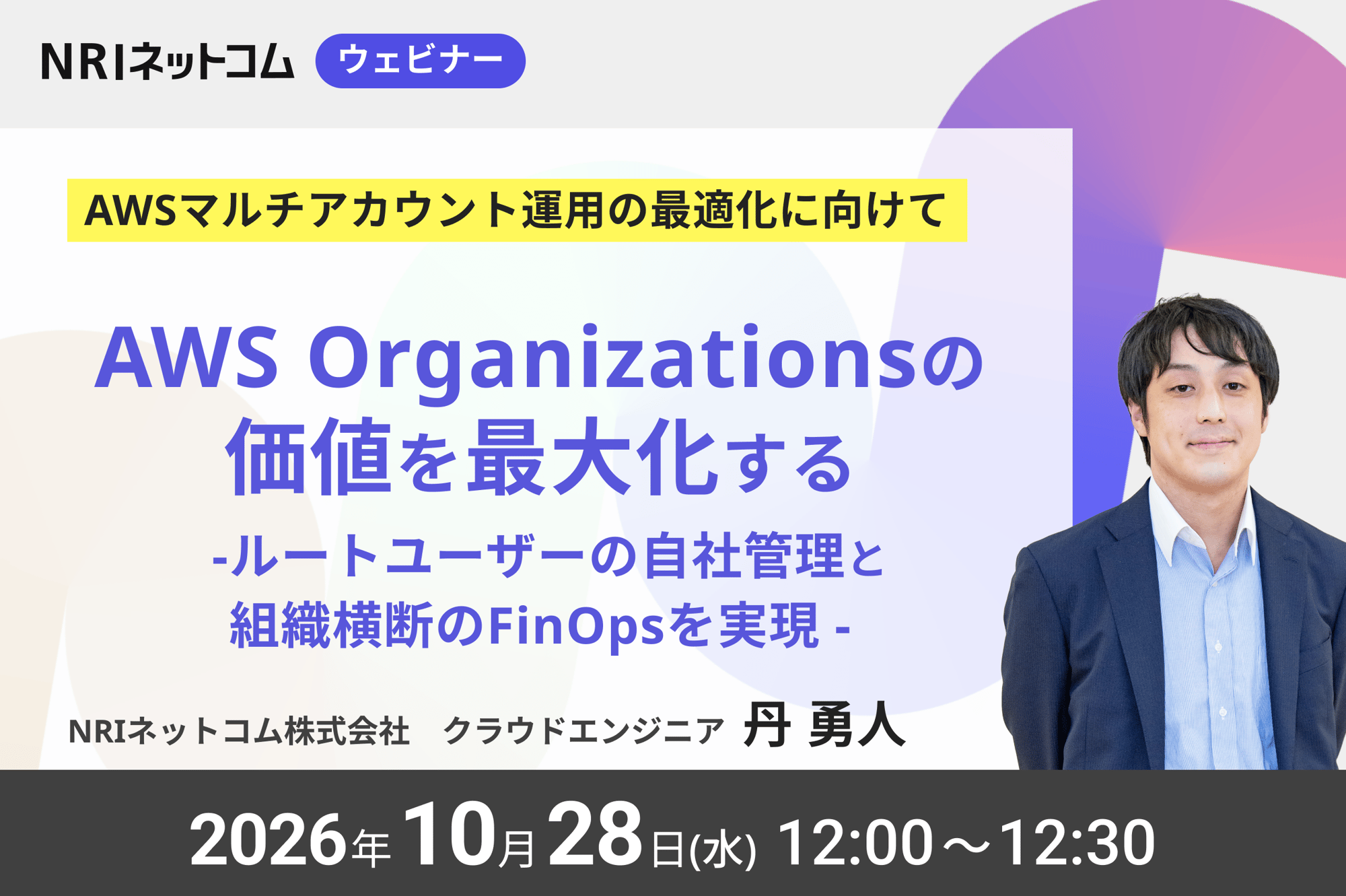 20261028_AWSwebinar_site-Connpass