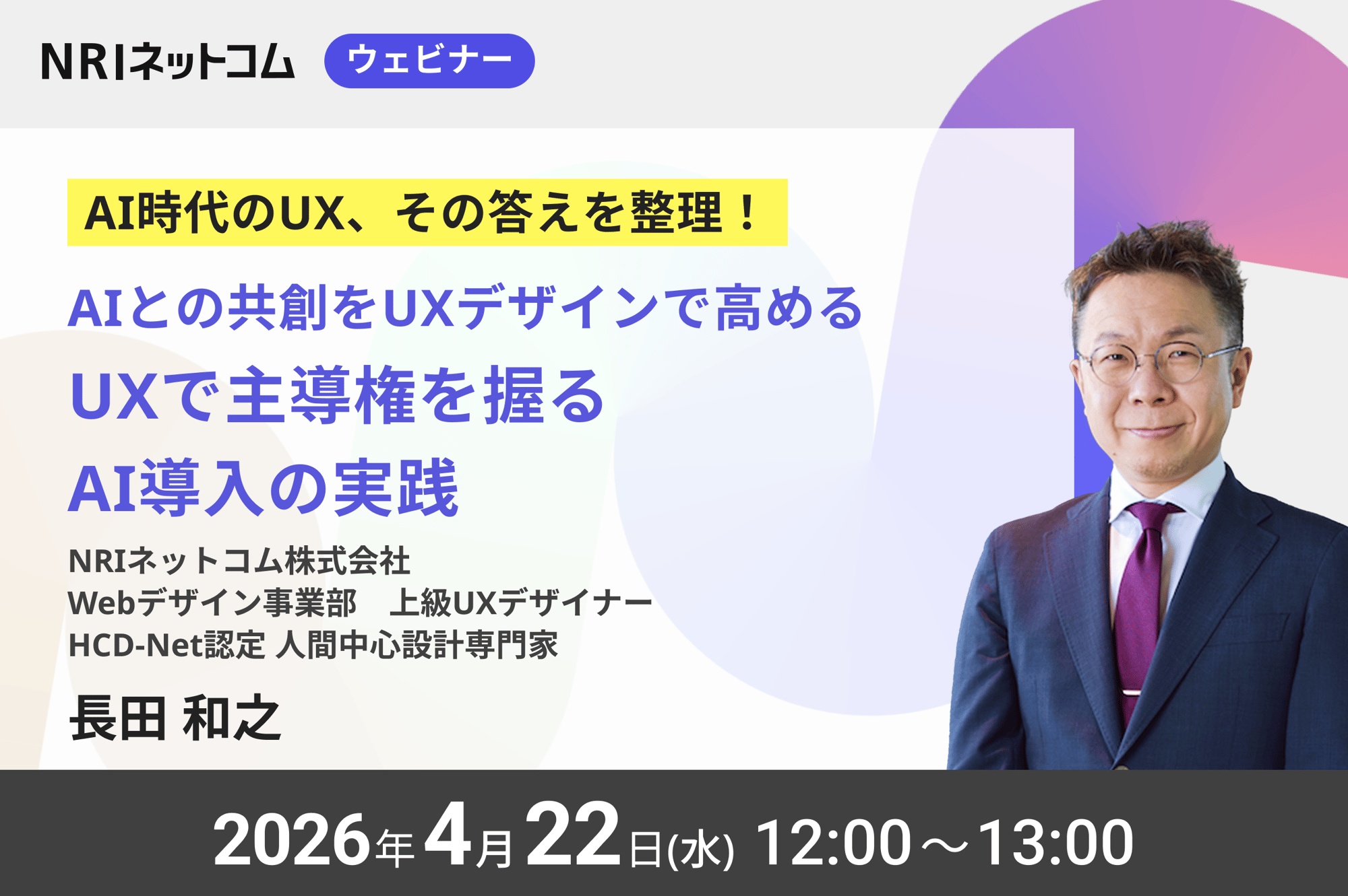 webinar20260422design